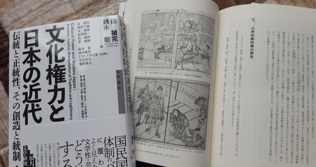 New publication on Hideyoshi’s boyhood legends